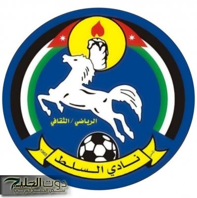 نادي السلط يقلص مديونيته إلى 300 ألف دينار