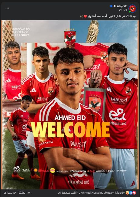 رسميا.. الأهلى يعلن عن ضم أحمد عيد مدافع فريق المصرى