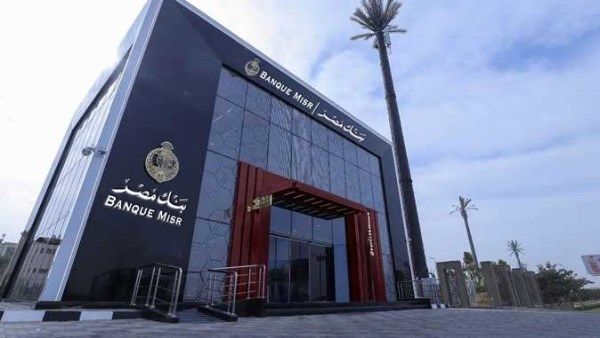 انضم لعائلتنا.. وظائف بنك مصر 2026 لجميع التخصصات...