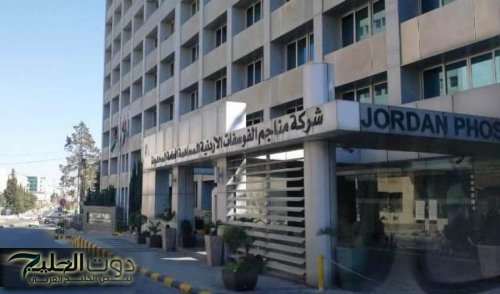 الفوسفات الأردنية… مسيرة نوعية نحو التميز والتنمية