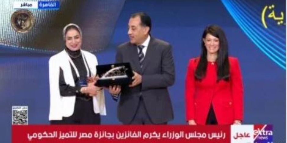 رئيس الوزراء يكرم الفائزين في جائزة مصر للتميز الحكومي