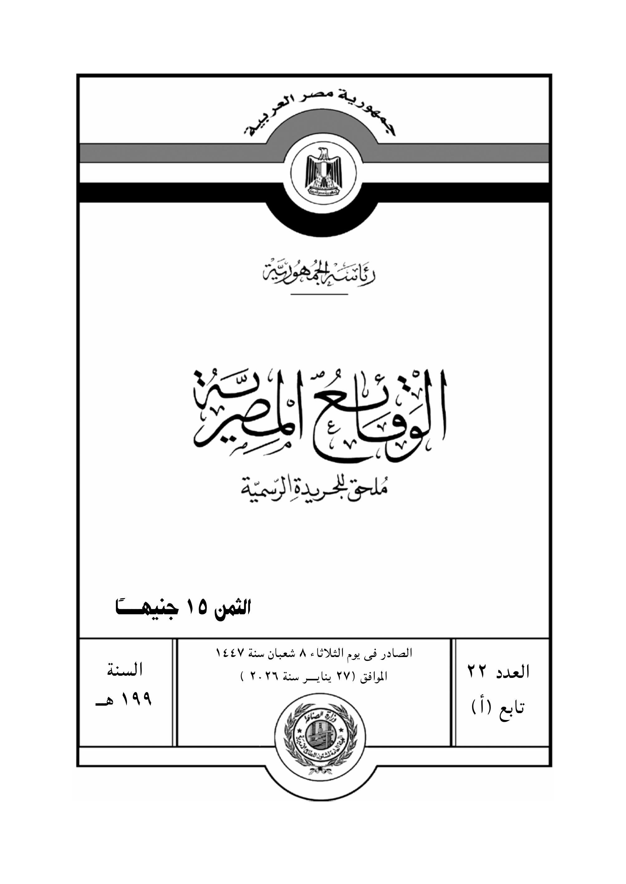 الجريدة الرسمية تنشر قرار تقسيم مناطق الإيجار القديم فى محافظة الغربية