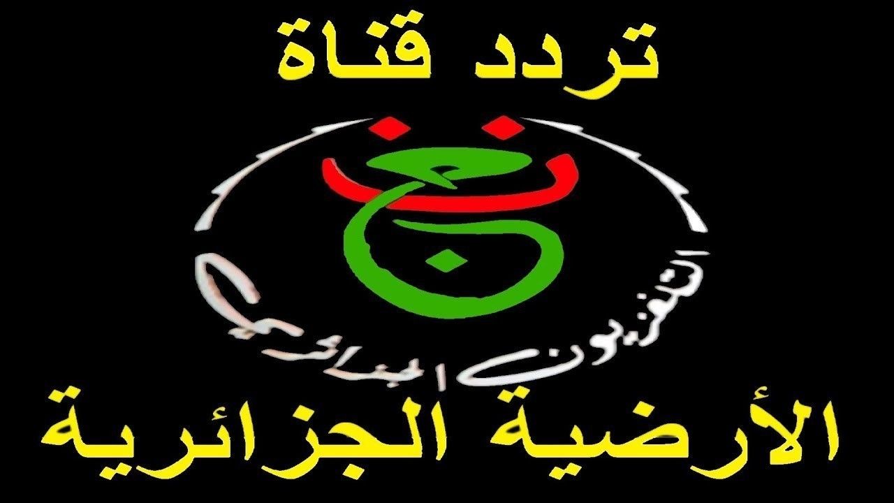 تحديث جديد يعيد قوة الإشارة.. تردد قناة ENTV...