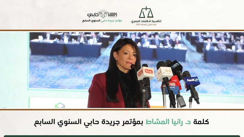 كلمة د. رانيا المشاط بمؤتمر جريدة دوت الخليج السنوي السابع