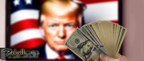 تصريحات ترامب تسبب أزمة ثقة للدولار