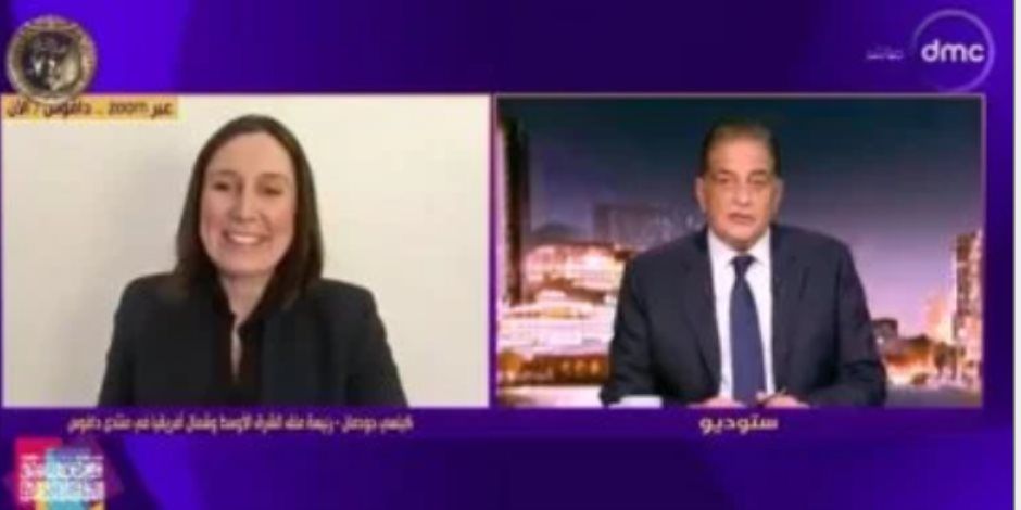 رئيسة ملف الشرق الأوسط في منتدى دافوس: حضور الرئيس السيسي حمل رسائل قوية بشأن التعاون الإقليمي