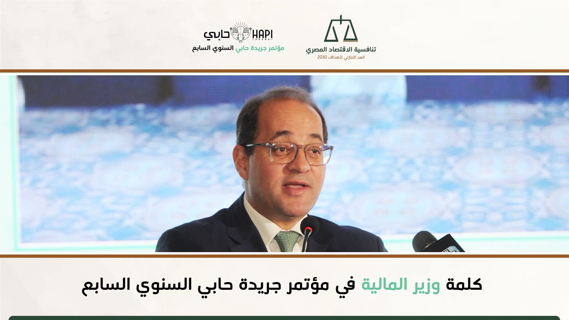 كلمة وزير المالية في مؤتمر جريدة دوت الخليج السنوي السابع