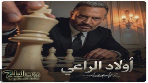 أولاد الراعي الجديد في رمضان 2026: ماجد المصري يثير حماس الجمهور بترويجه للمسلسل المنتظر