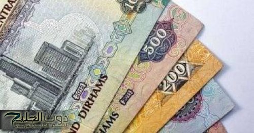 أسعار الدرهم الإماراتي مقابل الجنيه المصري في البنوك المصرية اليوم الجمعة 30 يناير 2026