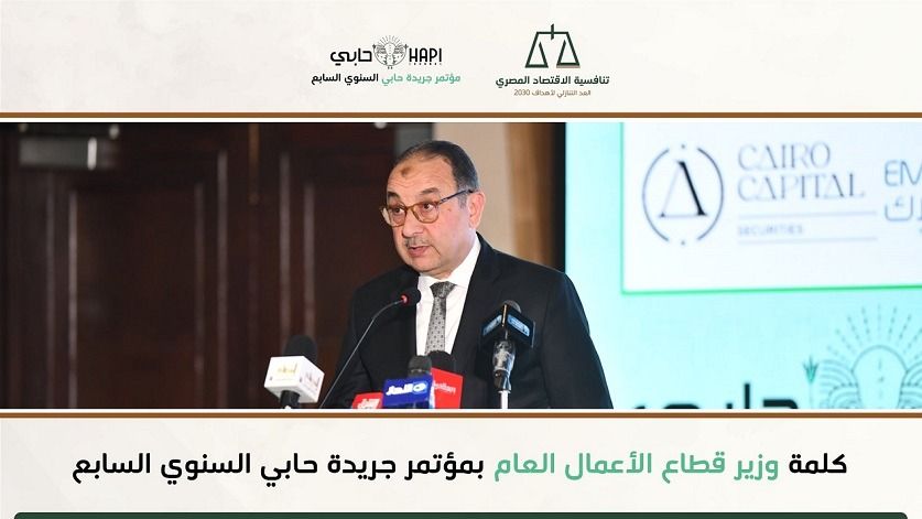 كلمة وزير قطاع الأعمال العام بمؤتمر جريدة دوت الخليج السنوي السابع