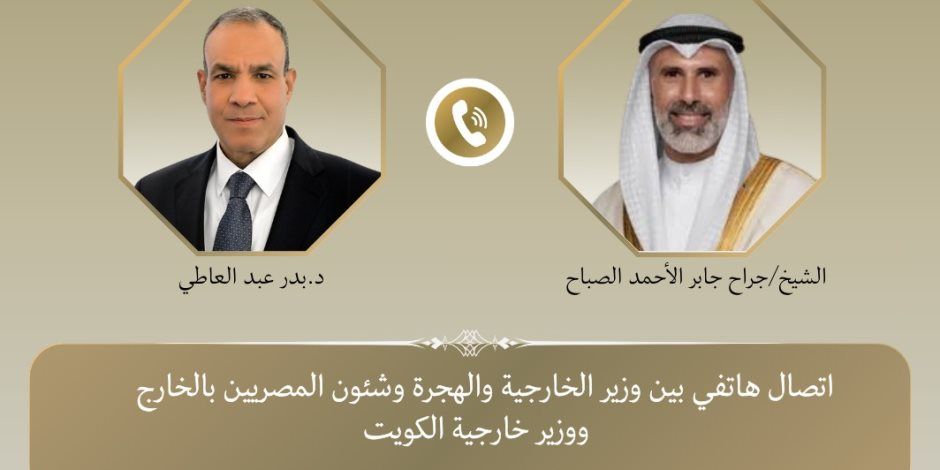 وزير الخارجية يهنئ وزير خارجية دولة الكويت الجديد بتوليه مهام منصبه