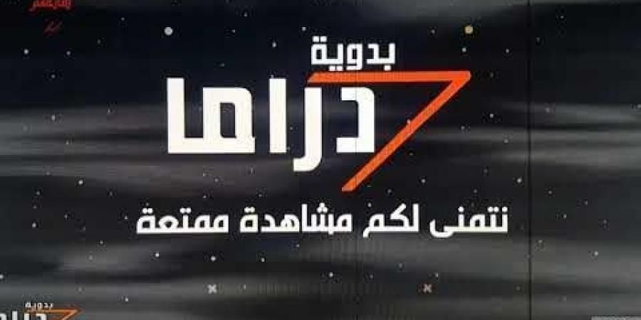 استقبلها بجودة HD… تردد قناة بدوية دراما الجديد...