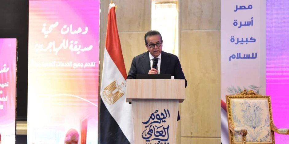وزير الصحة يدشن فعاليات اليوم العالمي للأسرة والسلام ويعلن 2026 عام الأسرة في مصر