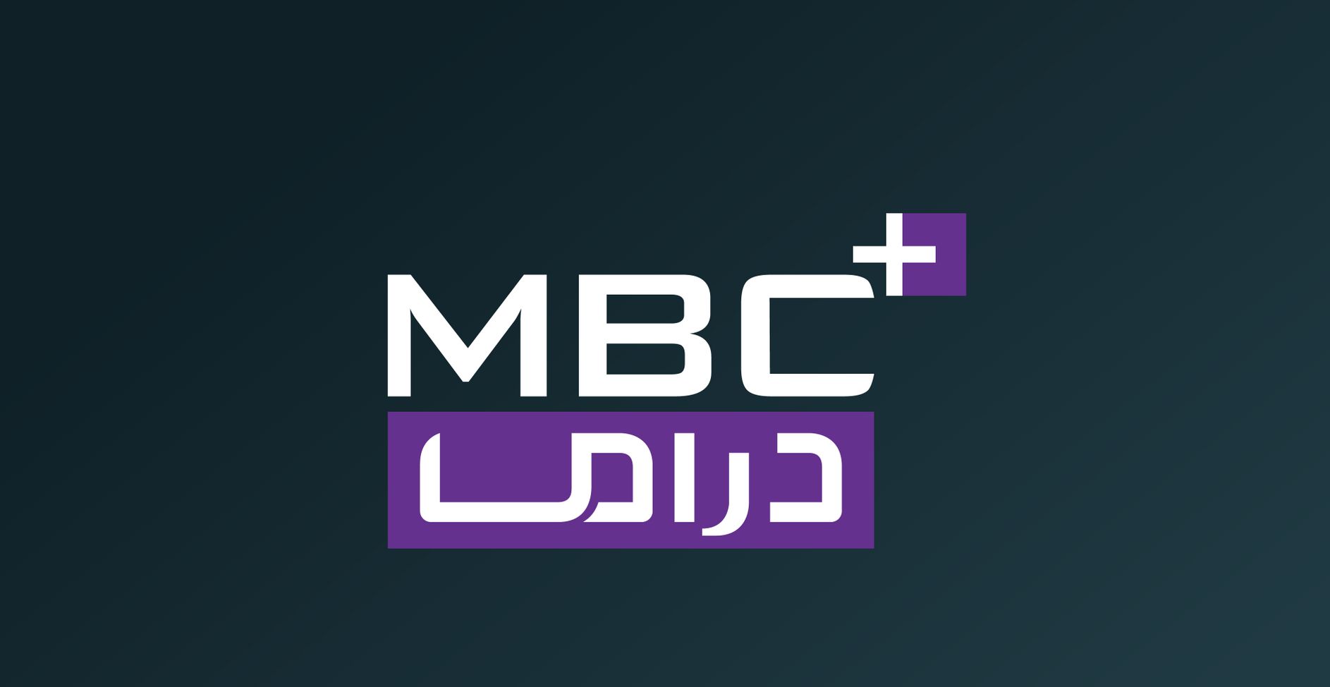 مسلسلات بدون توقف.. تردد قناة إم بي سي...