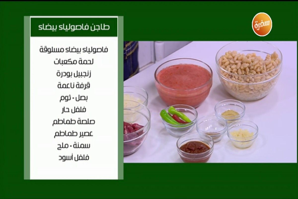 بدون نقع.. اكتشفِ طريقة عمل الفاصوليا البيضاء بطشة...