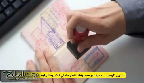 بشرى تاريخية .. ميزة غير مسبوقة تنتظر حاملي تأشيرة الزيارة داخل السعودية