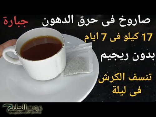 “عقلك هيطير لما تعرفها !”.. ضعيها على القهوة جسمك يتحول لماكنه حرق | والتخلص من دهون الكرش والبطن نهائياً