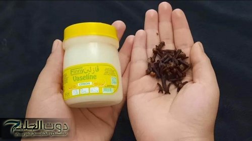 «اصغري يجي عشرين سنه».. استخدمي القرنفل والفازلين بهذه الطريقة السحريه اليكم طريقة الاستخدام الصحيحه!!