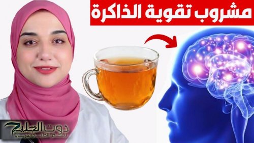 أبرزها الشاي الأخضر .. 3 مشروبات تقوي الذاكرة وتفيد الدماغ وتدعم الصفاء الذهني