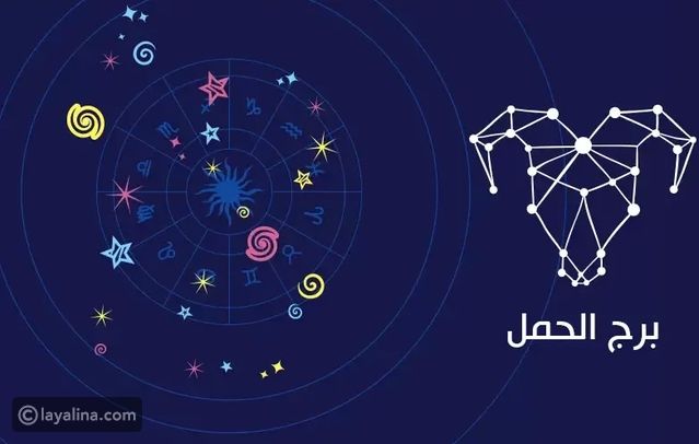 توقعات برج الحمل 2026