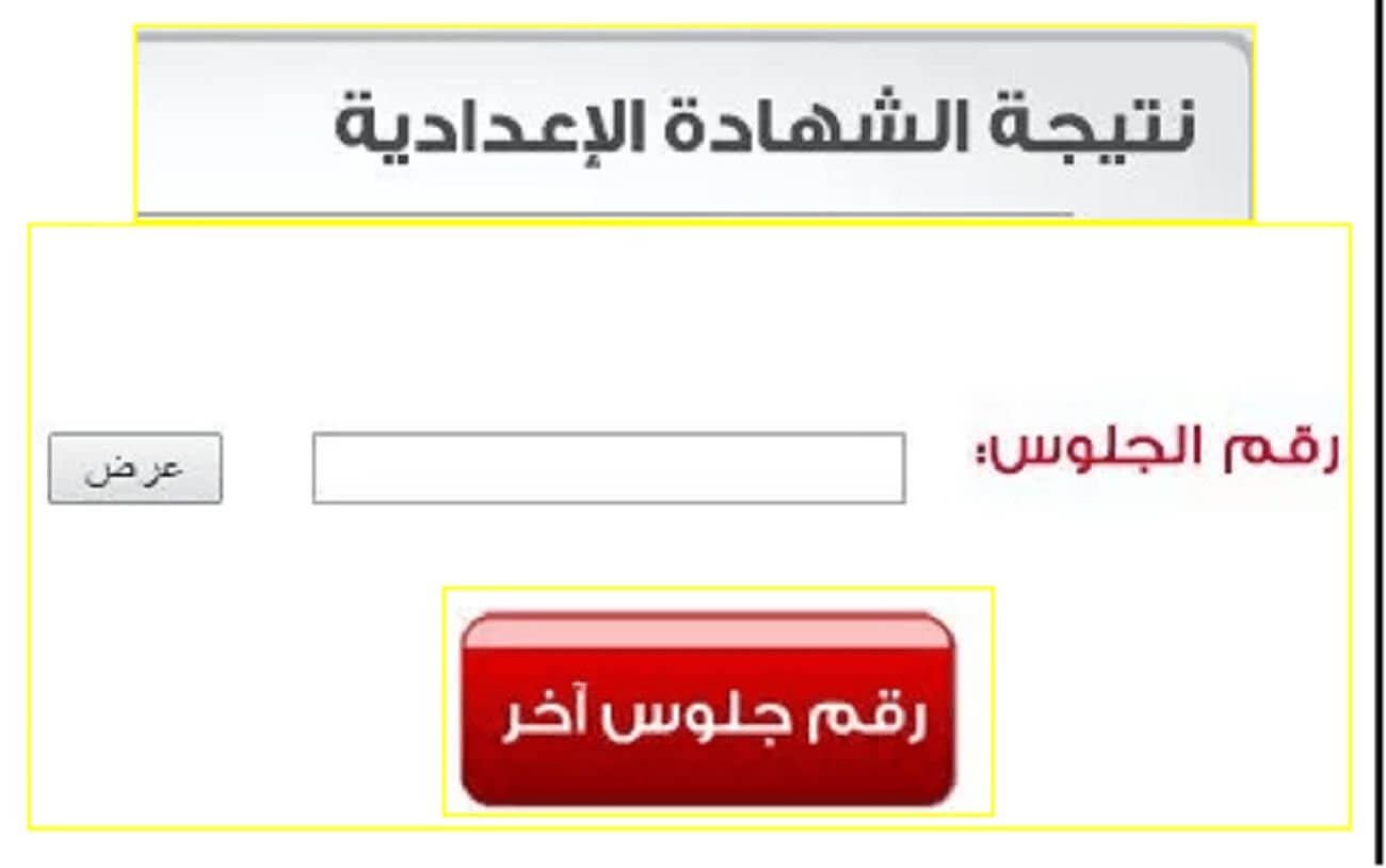 بنسبة نجاح 76.21%.. رابط نتيجه الشهاده الاعداديه محافظه...