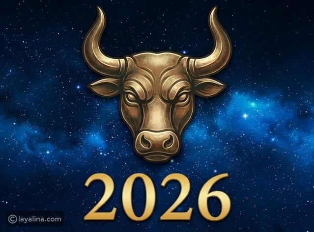 توقعات ماغي فرح 2026 لبرج الثور: عام التعويض والمسؤوليات الجديدة