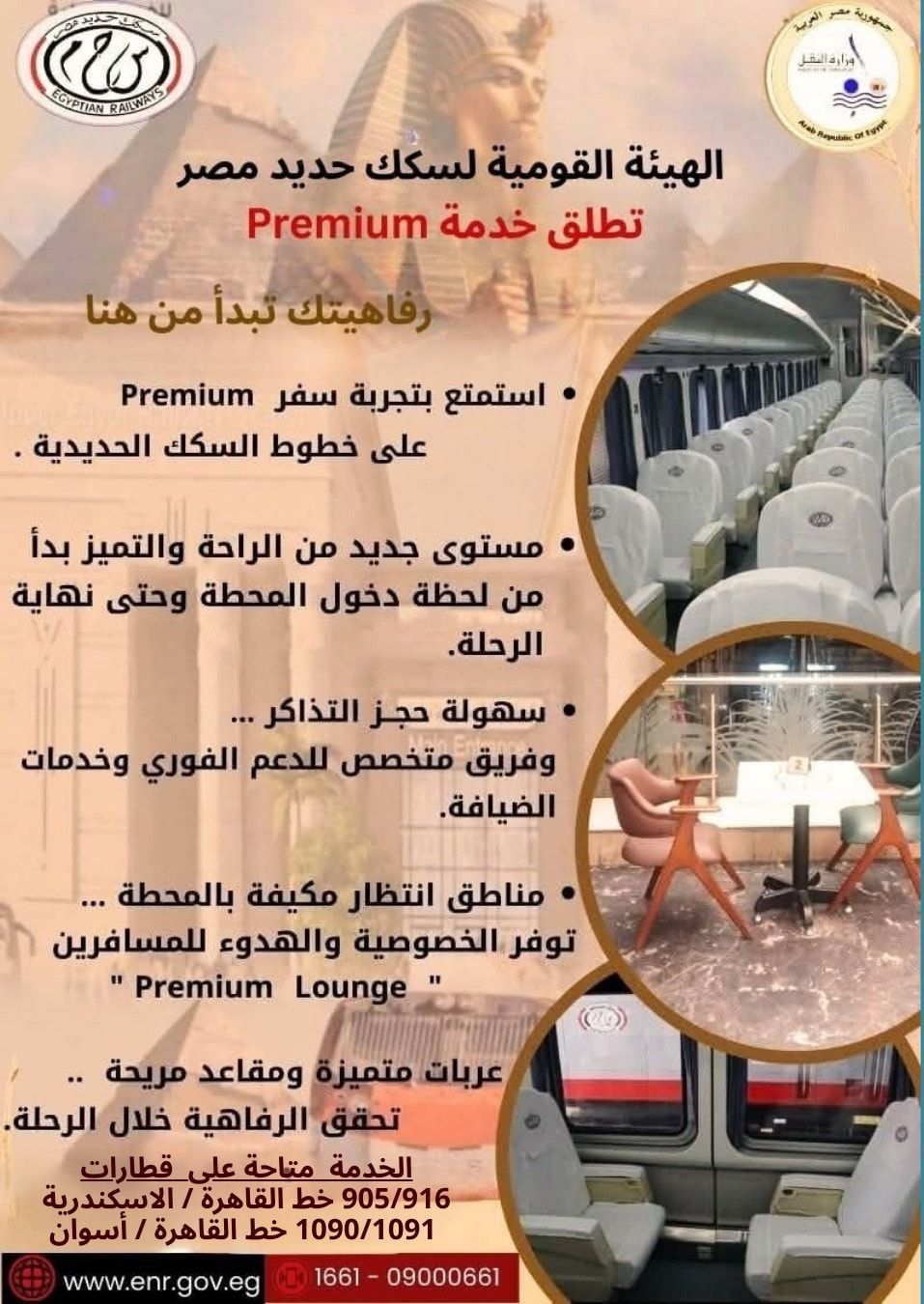 احجز الآن.. مواعيد قطارات النوم وVIP PREMIUM بين...