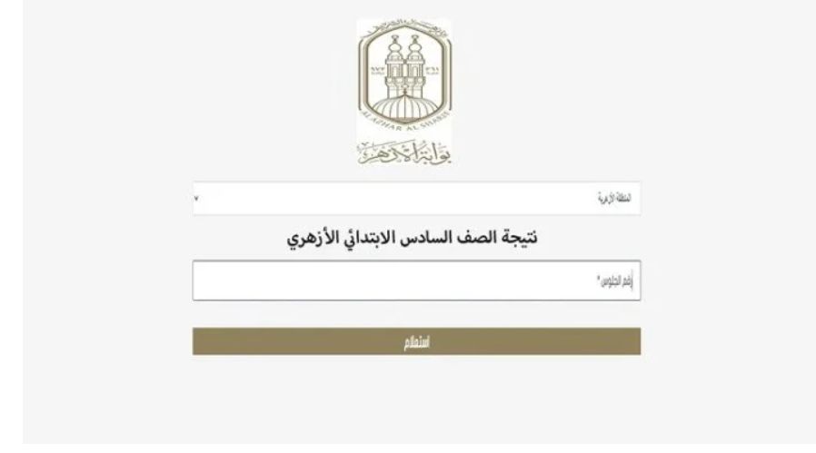 خدمات الازهر الشريف: رابط الاستعلام عن نتائج الشهادة...