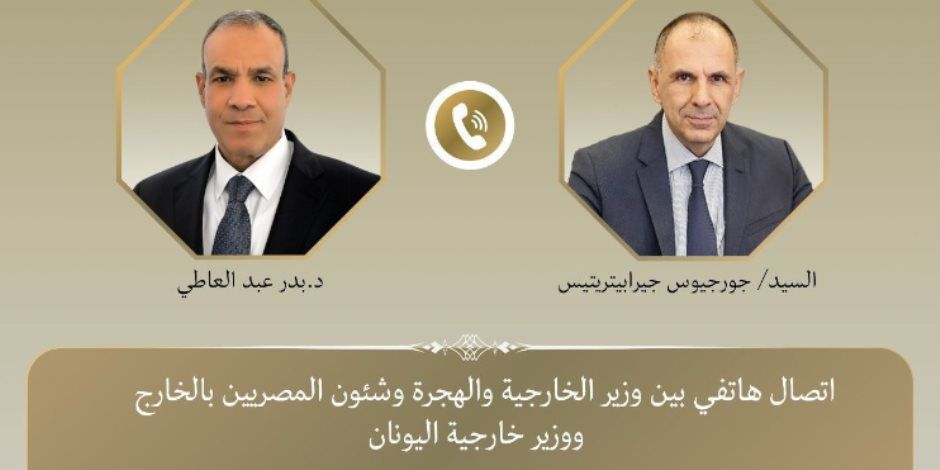 اتصال هاتفى بين وزير الخارجية ونظيره اليوناني لبحث سبل تعزيز العلاقات بين البلدين
