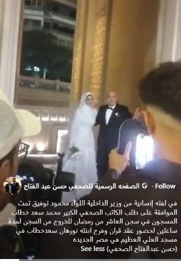 في لفتة إنسانية من وزارة الداخلية.. الصحفي محمد سعد خطاب يشارك ابنته فرحتها وسط إشادات حقوقية (صور)