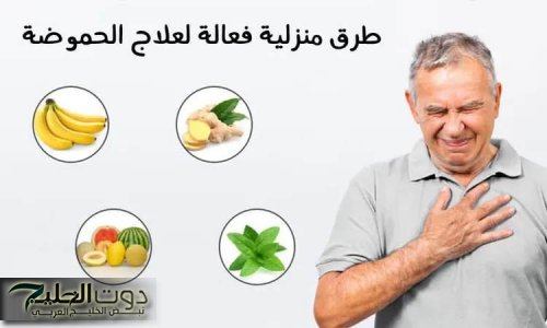 "حل سريع لوقف الحموضة بدون أدوية" أعشاب لعلاج حرقة المعدة وارتجاع المريء هتخلصك منها بشكل نهائي