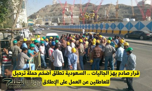 قرار صادم يهز الجاليات .. السعودية تطلق أضخم حملة ترحيل للعاطلين عن العمل على الإطلاق