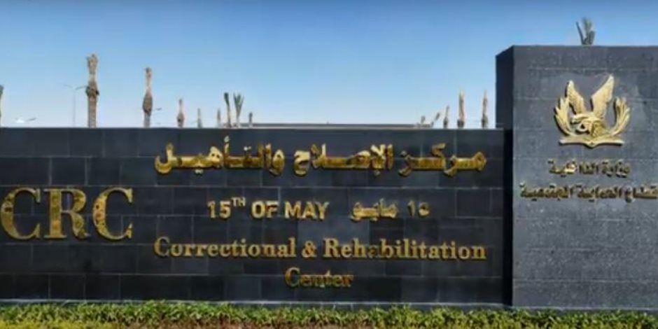 الداخلية ترد على ادعاءات كاذبة بشأن أحد نزلاء مراكز الإصلاح والتأهيل