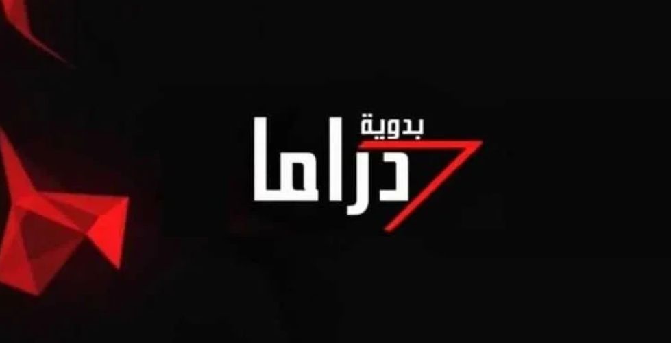 بخطوات التثبيت: تردد قناة دراما بدوية على القمر...