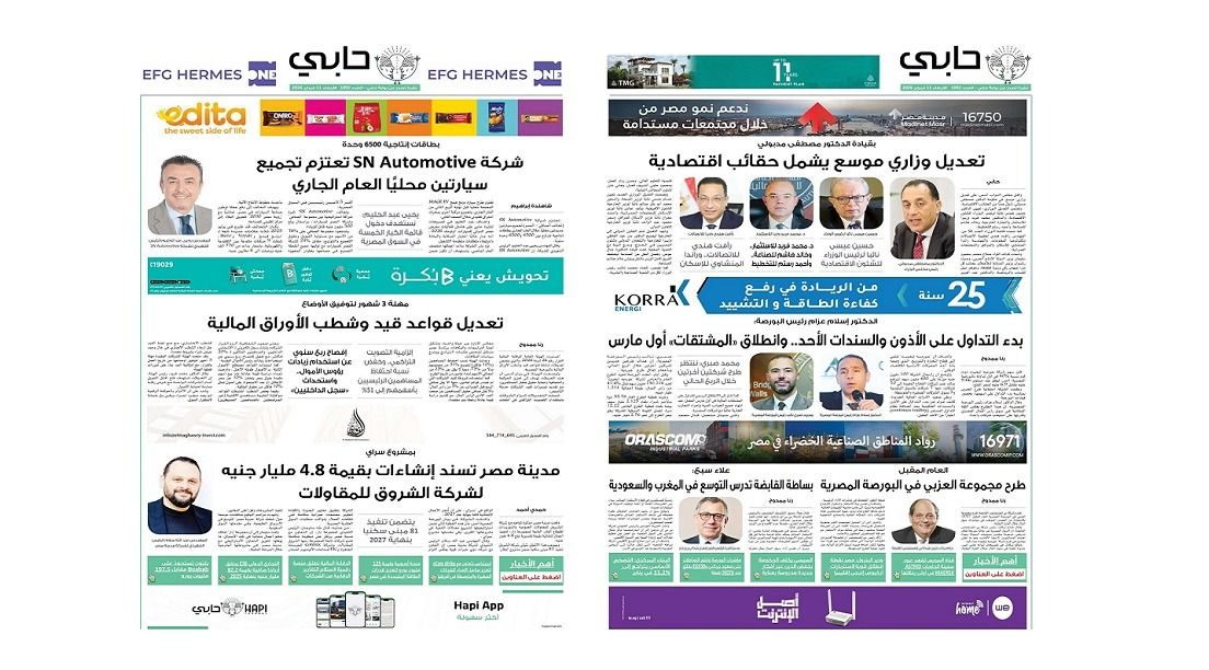 العدد 1092 من نشرة دوت الخليج