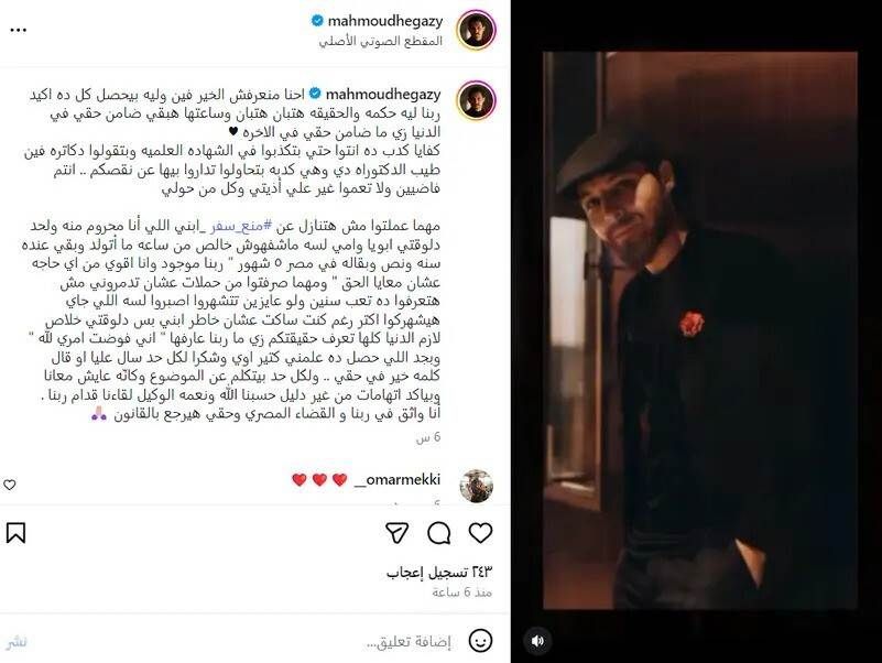 الفنان محمود حجازي: "لن أتنازل عن منع سفر ابني" خرج الفنان محمود حجازي عن صمته بعد الاتهامات الموجهة إليه بالتحرش والتعدي الجنسي على فتاة داخل أحد فنادق القا إقرأ المزيد