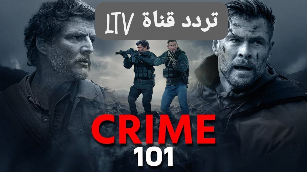 تردد قناة أل تي في LTV.. باقة من...