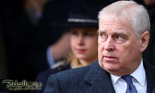 الأمير أندرو يخرج من الاحتجاز وسط فضيحة إبستين