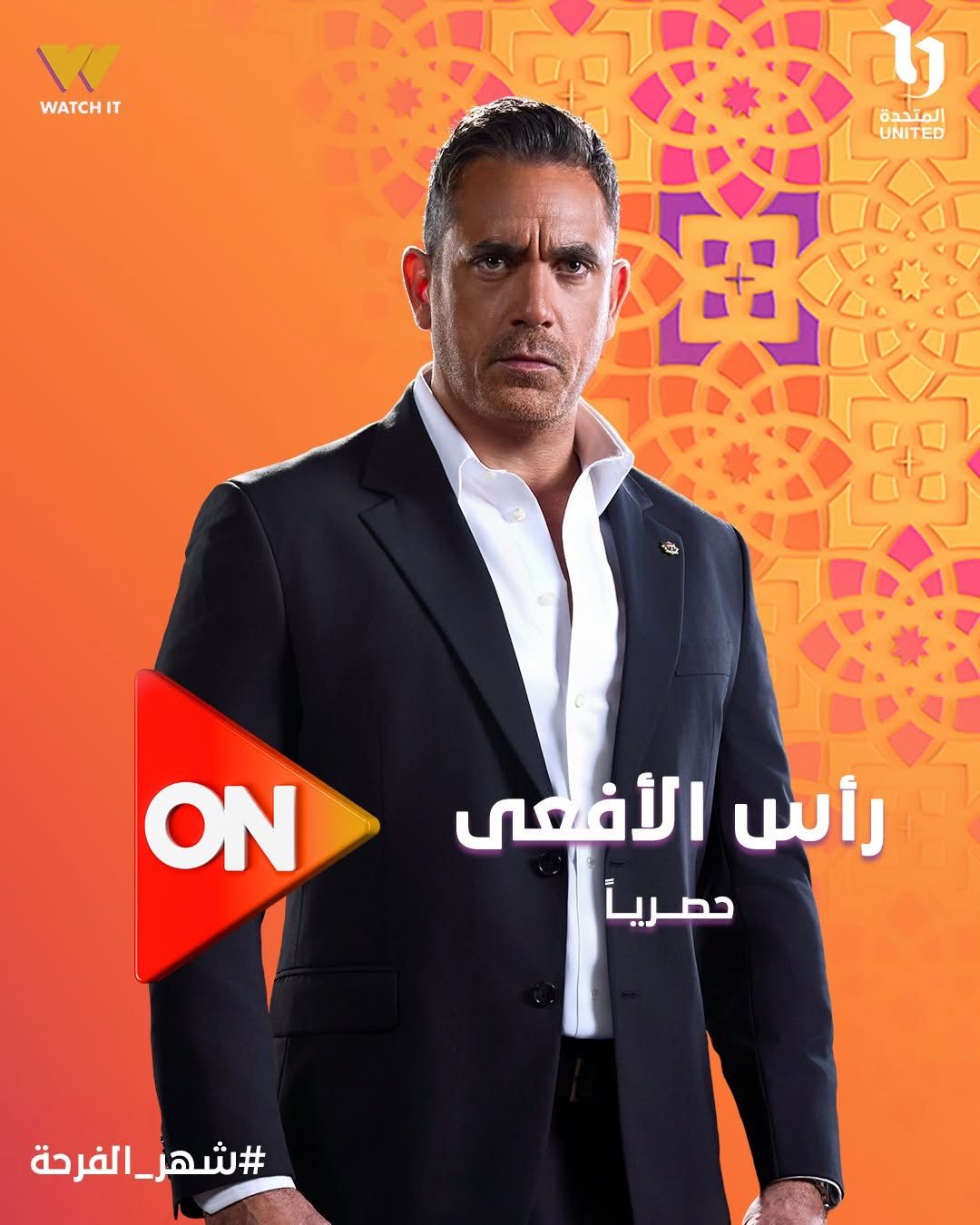 مستوحى من الحقيقة.. تفاصيل مسلسل رأس الأفعى أمير...