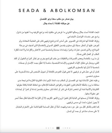 أسماء جلال تقاضي رامز جلال بسبب تعليقاته المسيئة في "رامز ليفل الوحش" أعلنت المحامية نهاد أبو القمصان دفاع الفنانة أسماء جلال عن بدء اتخاذ الإجراءات القانونية اللازمة ضد برنامج إقرأ المزيد