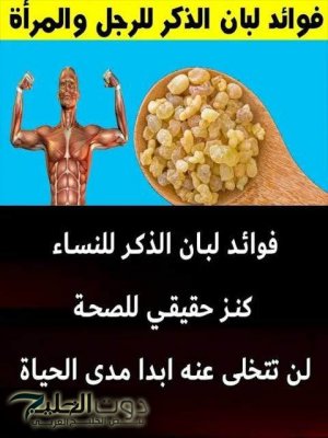 فوائد لبان الذكر للنساء