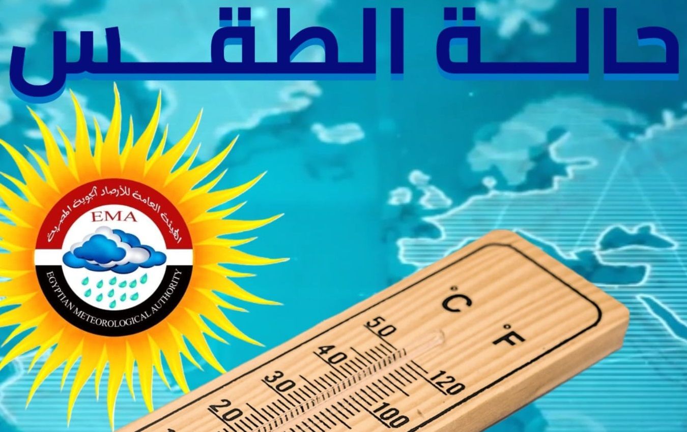 أمطار رعدية وانخفاض الحرارة.. حالة الطقس الآن في...