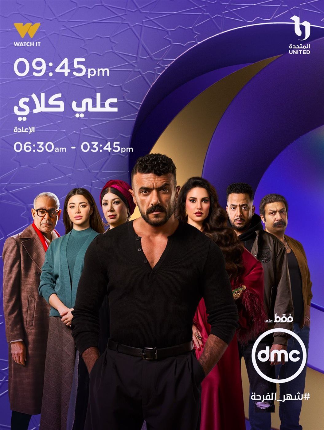 حصرياً مسلسل علي كلاي الحلقة 7.. مواعيد العرض...