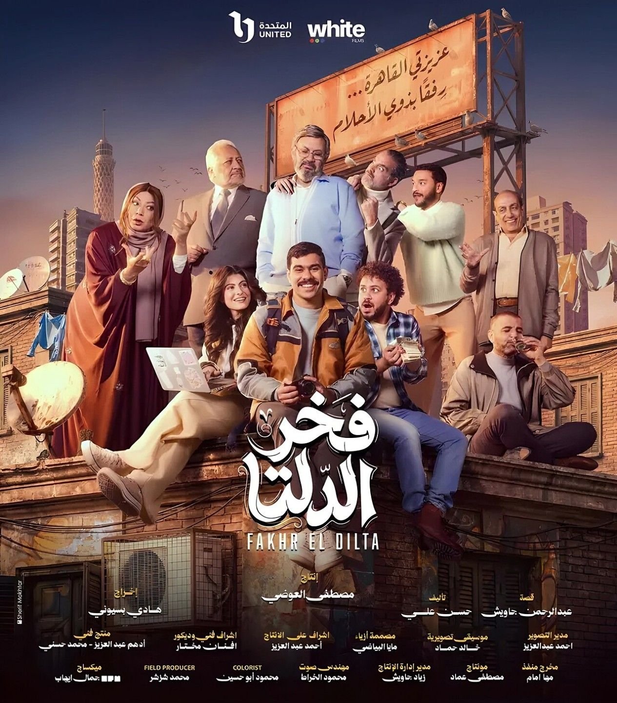 مسلسل فخر الدلتا الحلقة السادسة.. أحمد رمزي يتحدى...