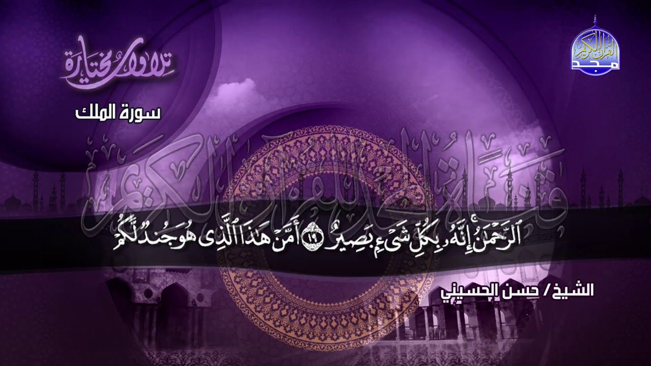 تردد قناة المجد للقرآن الكريم.... قرآن يتلي على...