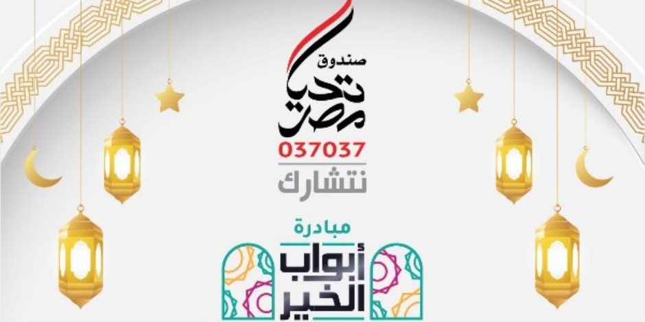 التحالف الوطني يُشيد بإطلاق مبادرة "أبواب الخير" لدعم الأسر الأولى بالرعاية