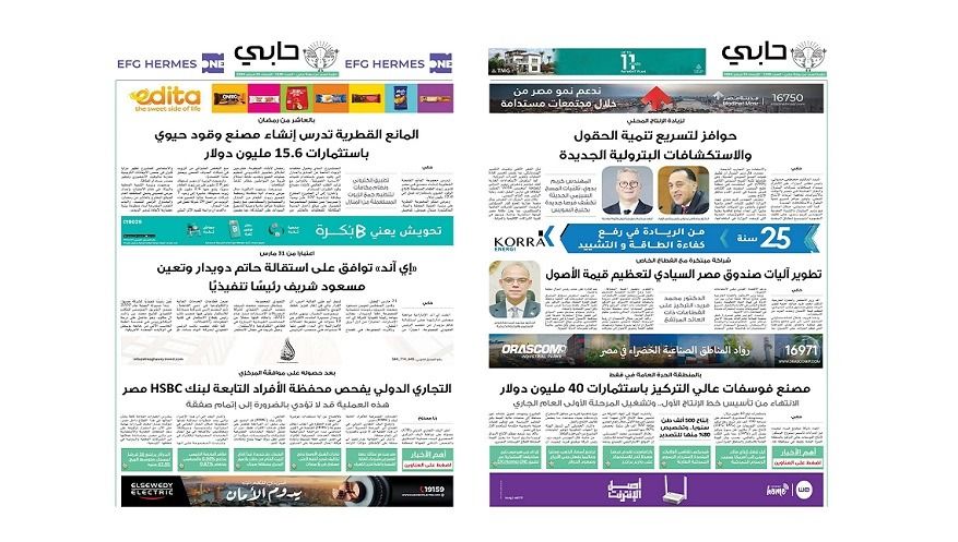 العدد 1100 من نشرة دوت الخليج