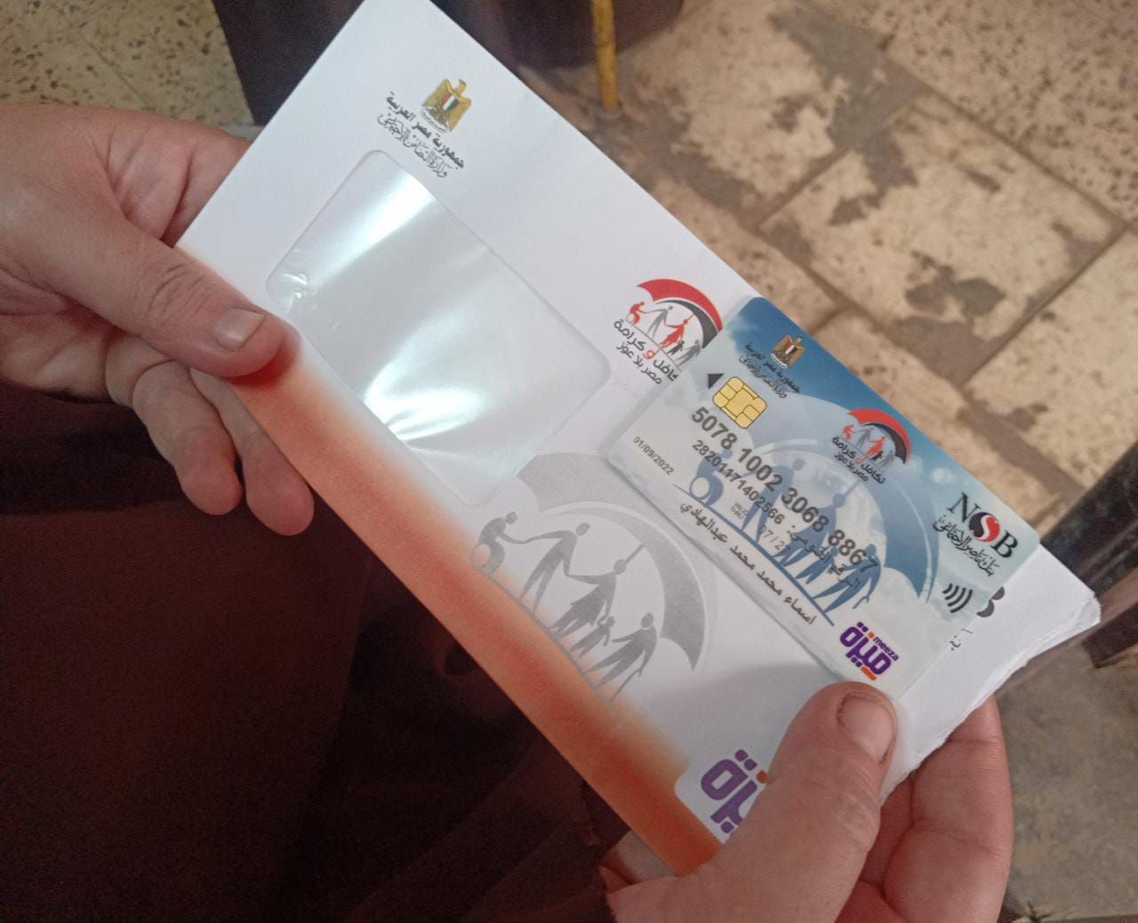 استعلم الآن.. حالة بطاقة تكافل وكرامة بالرقم القومي...