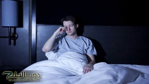 ماذا يحدث لجسمك عند البقاء مستيقظاً لليلة واحدة؟.. كوارث صحية مذهلة!