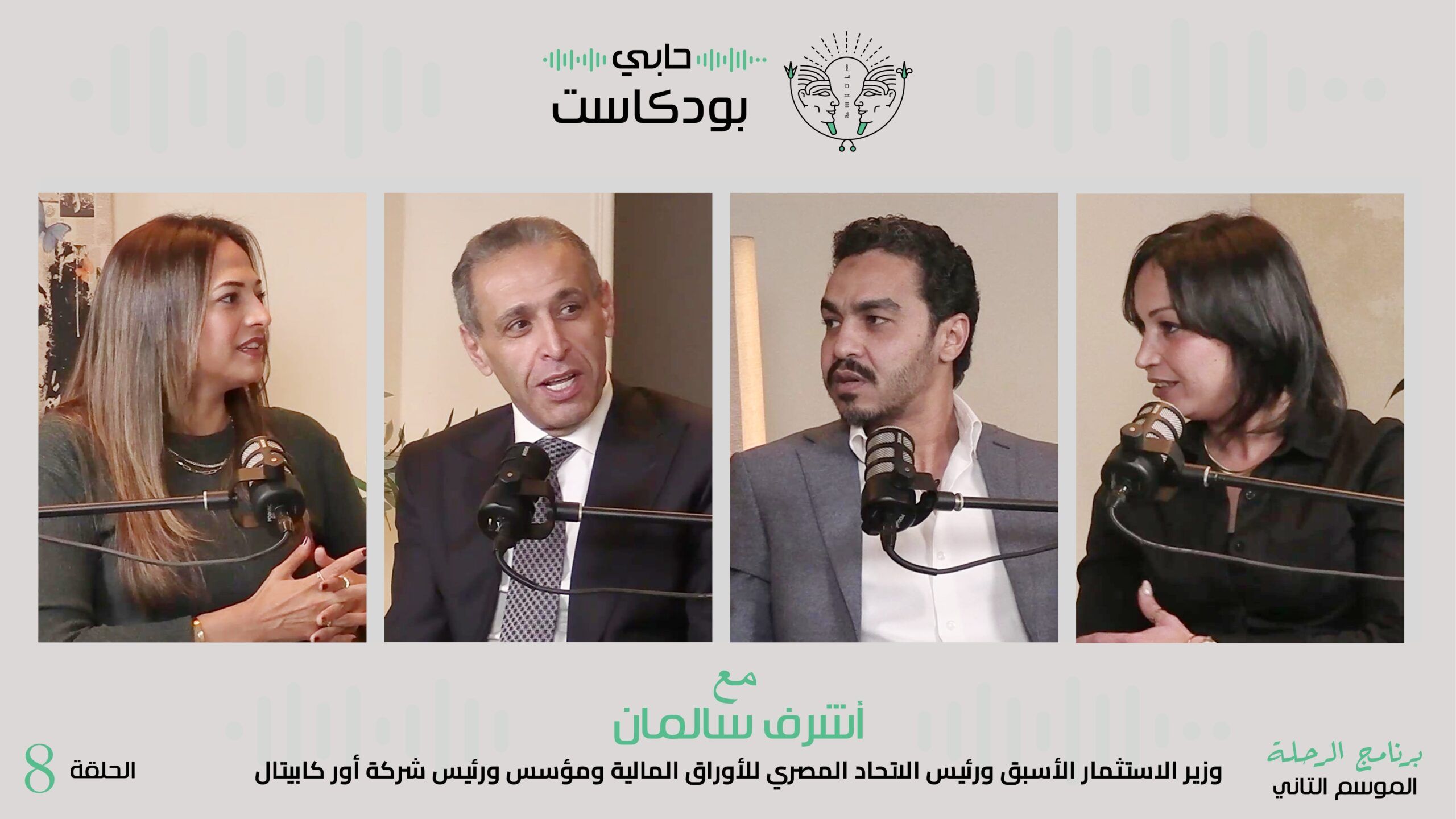 أشرف سالمان مع دوت الخليج بودكاست – الرحلة – الموسم الثاني الحلقة 8